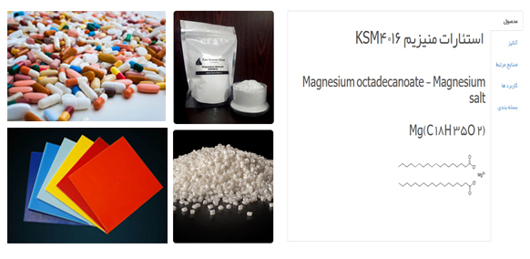 magnesium-stearate